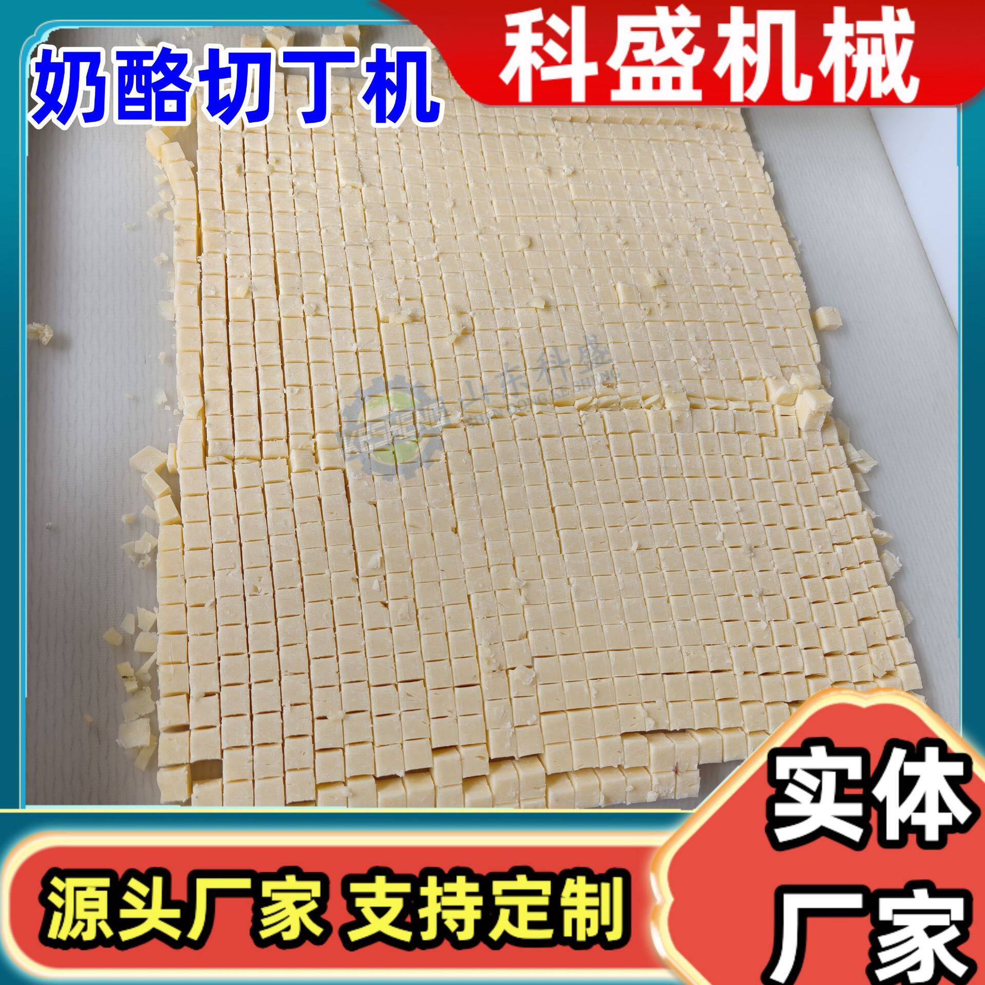 不锈钢奶酪切丁机 复合牛肉切块机 冻干宠物食品切块机设备