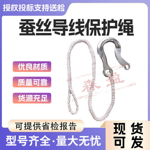 φ18*3M铁保护钩白蚕丝绳带电作业导线保护绳导线保护绝缘吊绳