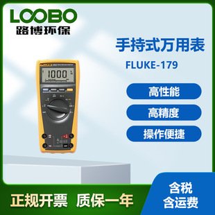 美国福禄克Fluke-179数字万用表高精度电工表智能手持式万用表
