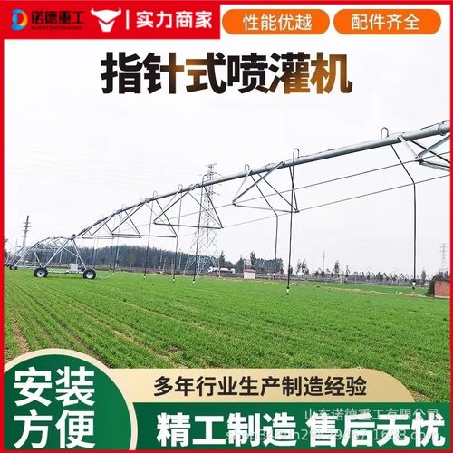 指针喷灌机农田灌溉自走式平移式大型中心支轴全自动智能灌溉设备