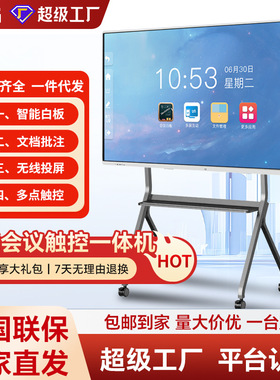 AOG会议平板一体机 55英寸视频会议平板 交互式电子白板教学黑板