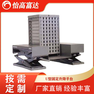 厂家定制固定式 1吨3吨仓库工厂车间地牛液压升降机 U型升降平台