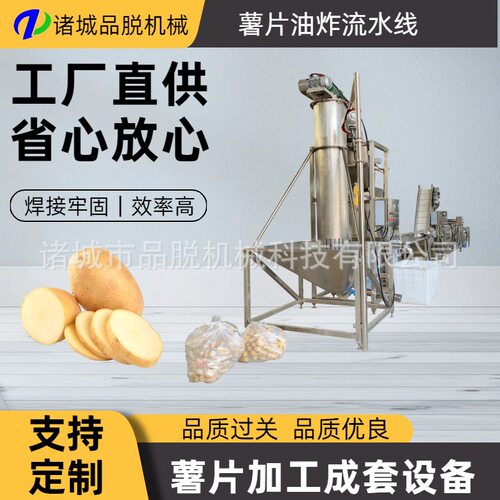 薯片油炸机生产线 炸薯片设备 洋葱酥蒜酥专用生产线
