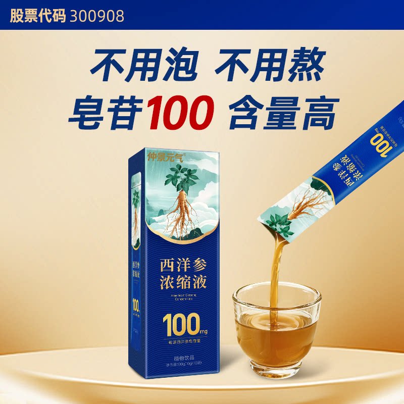 仲景西洋参浓缩液皂苷100mg 红参人参花旗参茶元气健康滋补10袋装