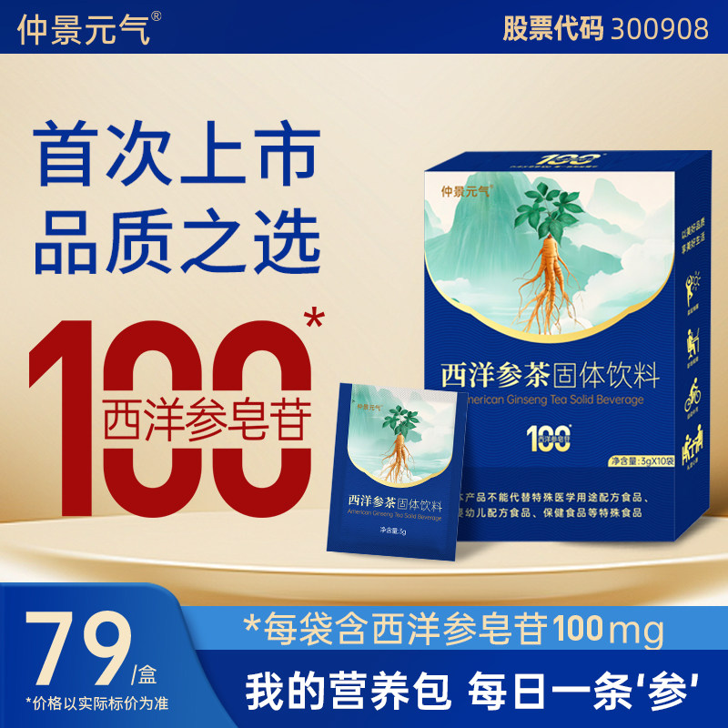 西洋参茶速溶粉西洋参皂苷100营养滋补仲景元气健康饮品3gx10袋,传统滋补营养品,西洋参及其制品,淘宝优惠券,粉丝福利购,淘宝优惠卷