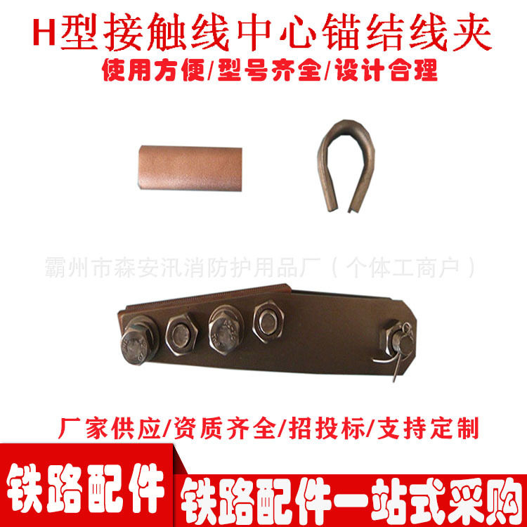 铁路接触网H型中心锚结线夹