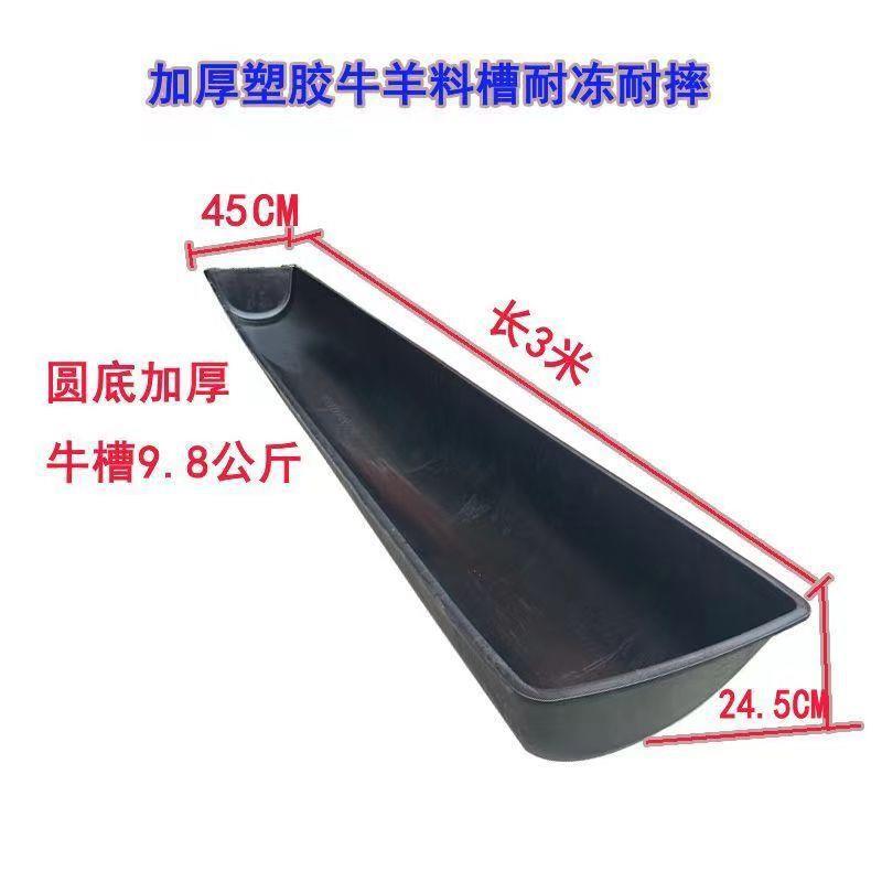 3米大牛槽羊槽塑料牛羊加厚料槽养殖长方形喂羊饮水食槽槽子牛料