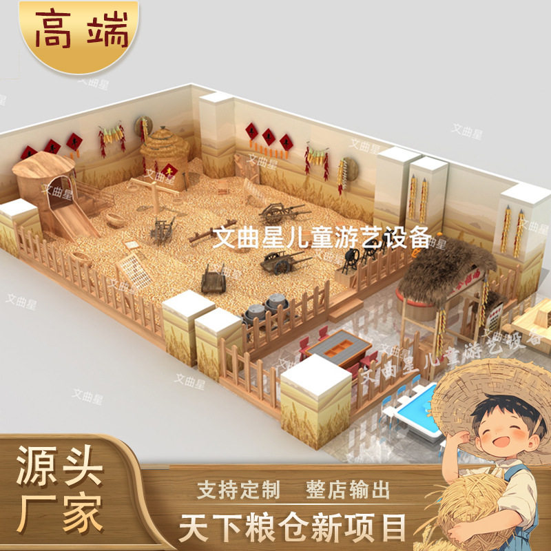 儿童室内亲子打谷场体验设备
