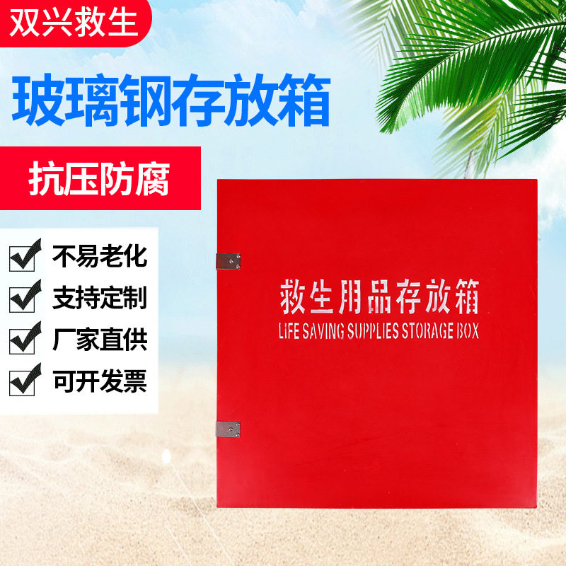 船用玻璃钢加厚耐腐救生用品箱