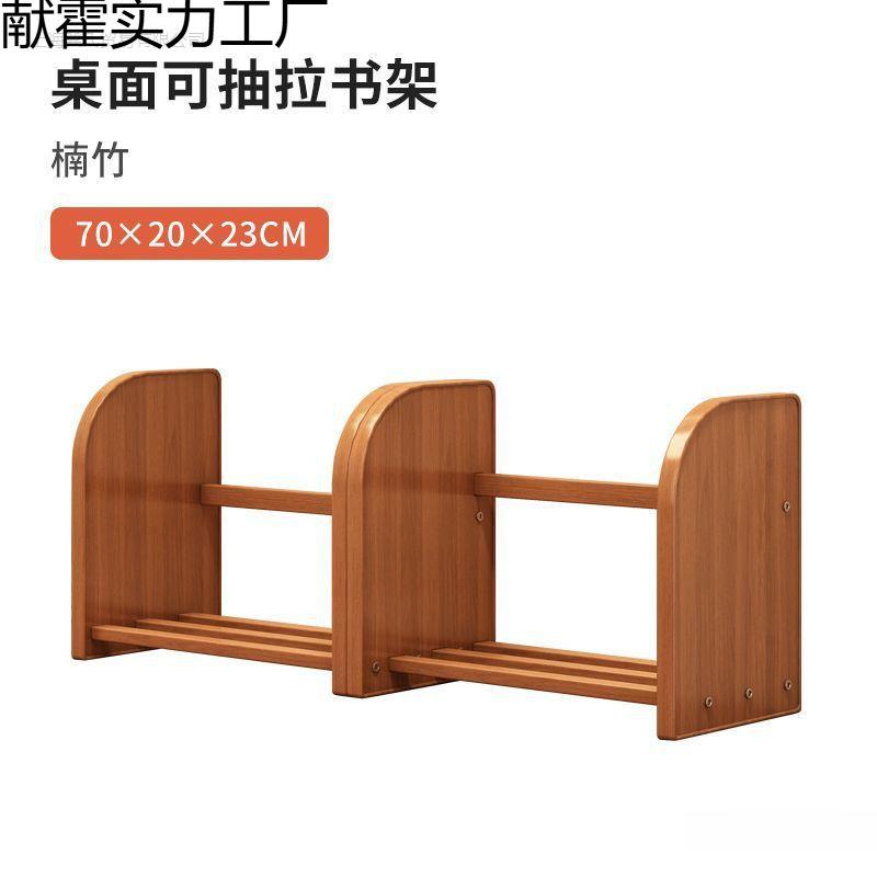 桌面伸缩书立架简易书桌楠竹台置小型收纳架拉伸调节书本收纳挡板