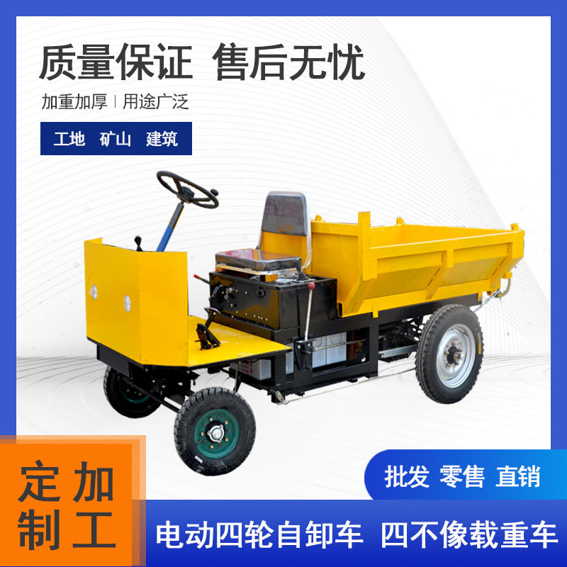 电动四轮自卸载重爬楼车