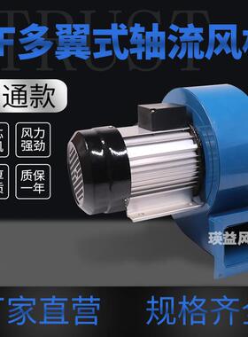 DF-1/2/3/4/5/6/7/8/9/10DF多翼式离心风机220V/380V工业排烟机