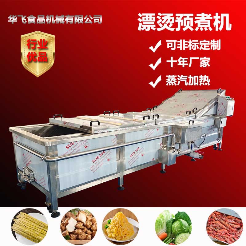 小龙虾预煮冷却漂烫清洗流水线