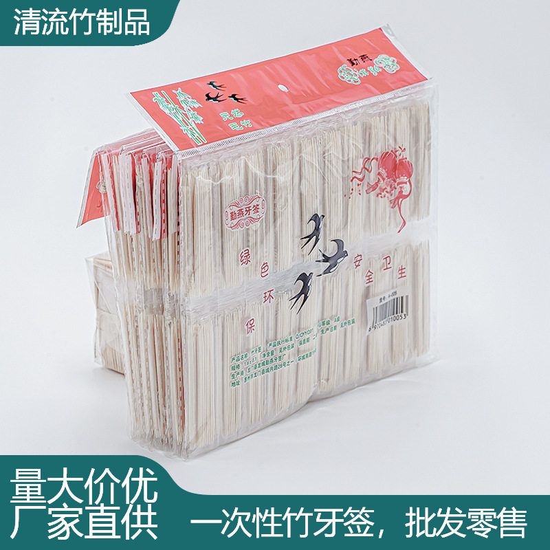 实惠装一次性竹牙签双头尖便携