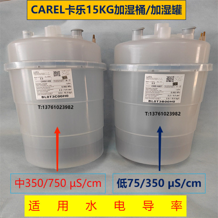 CAREL加湿桶BL0T3C00H0/BLOT3COO