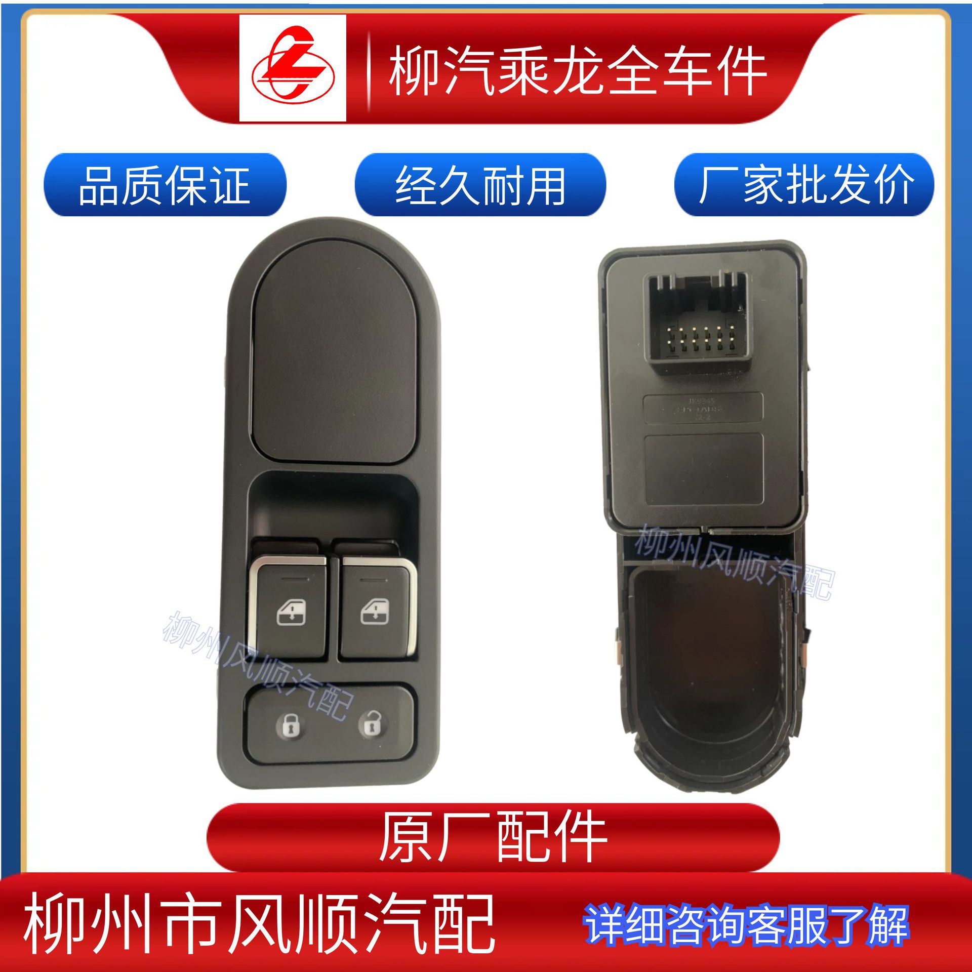 乘龙货车玻璃升降器左门护板总成