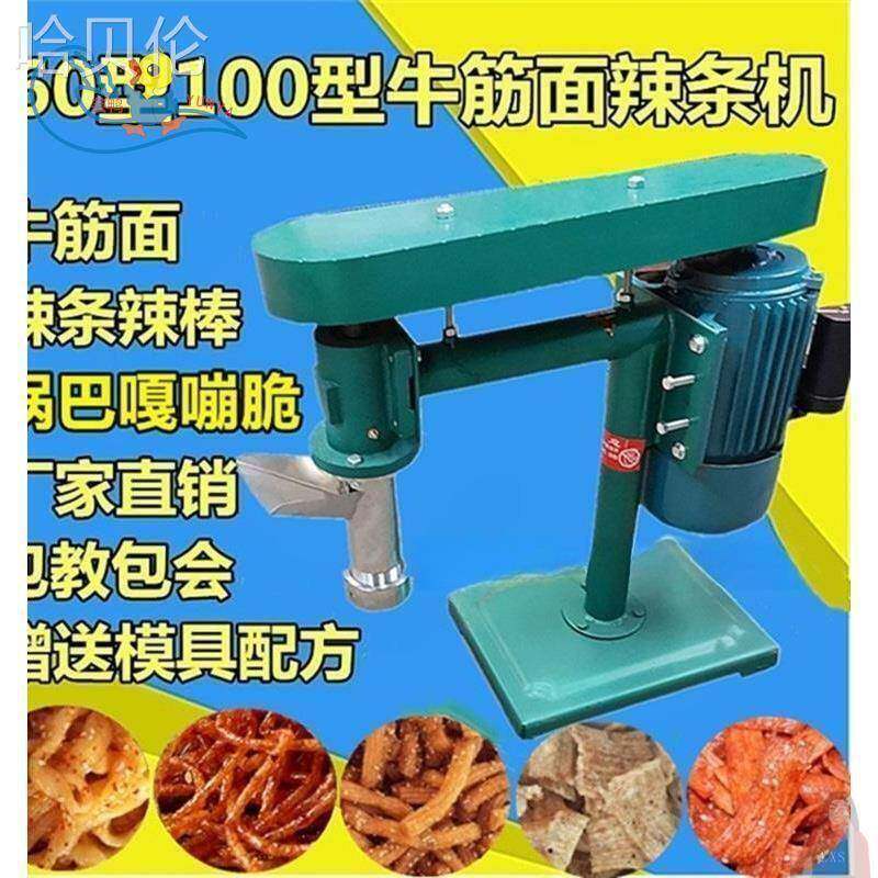 商用机机自动机机自熟辣条麻辣片家用牛筋面辣条机器牛筋面包邮全