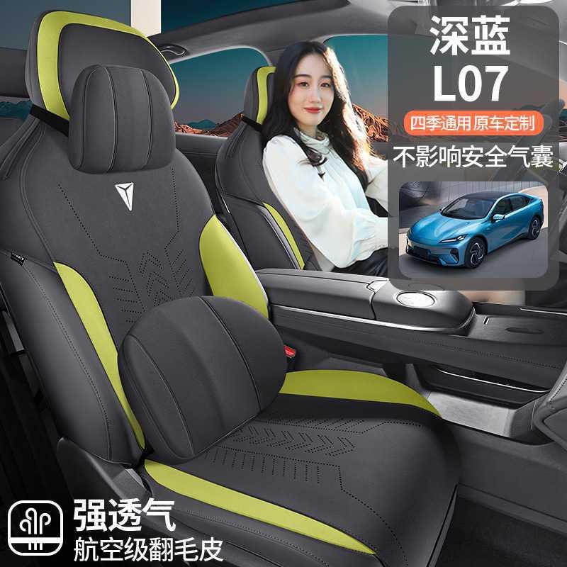 2024新款长安深蓝L07专用座套全包围坐垫装饰车位座椅垫内饰改装