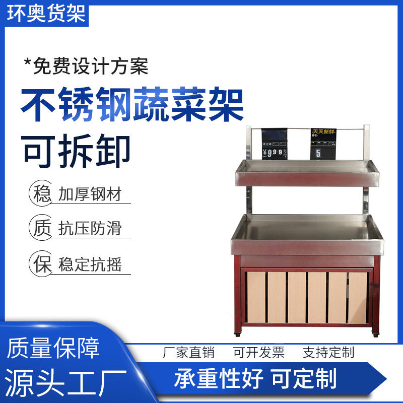 不锈钢超市生鲜果蔬展示架