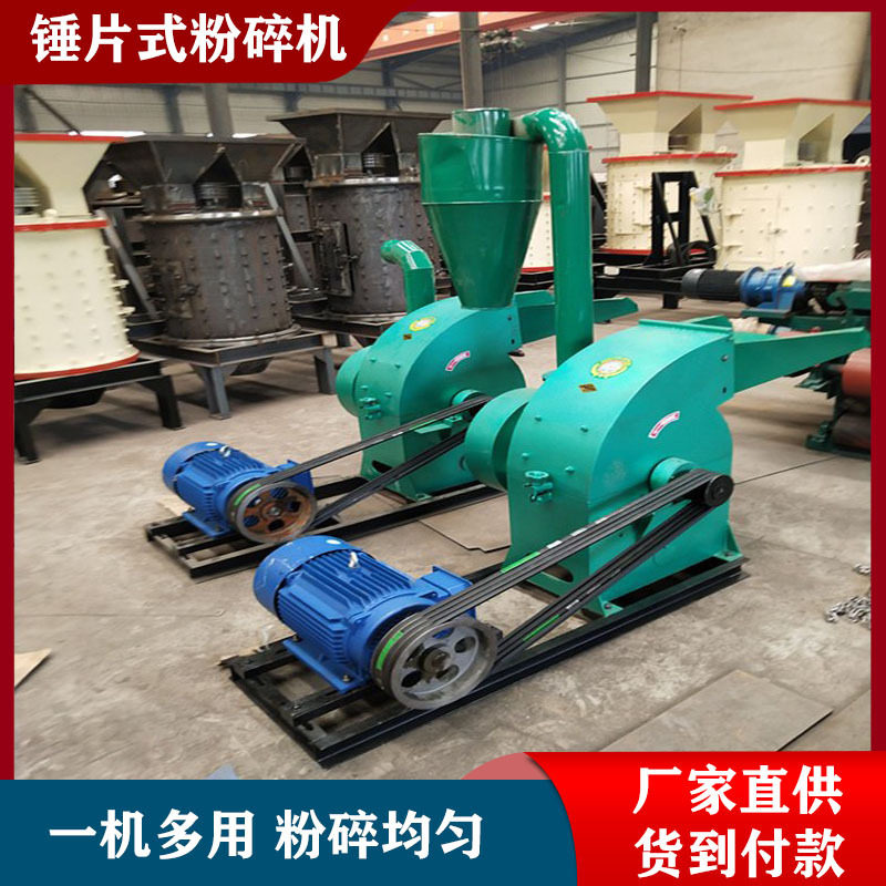 家用养殖玉米秸秆锤片式粉碎机