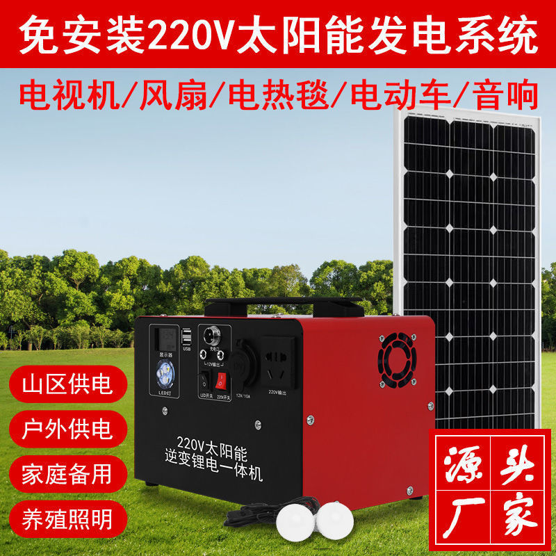 太阳能发电机220V便携全套