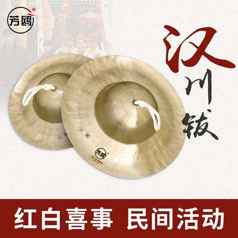 芳鸥锣鼓镲大铜镲饶汉川钹小镲川剧大头镲舞狮子腰鼓打击乐器包邮