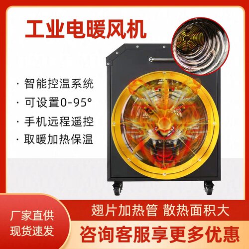 养殖场大棚智能温控暖风机