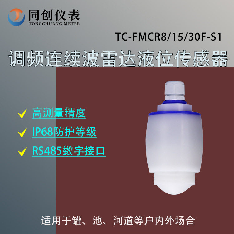 非接触雷达液位计水利水坝80G智慧水文高粉尘水泥石灰四线制化工