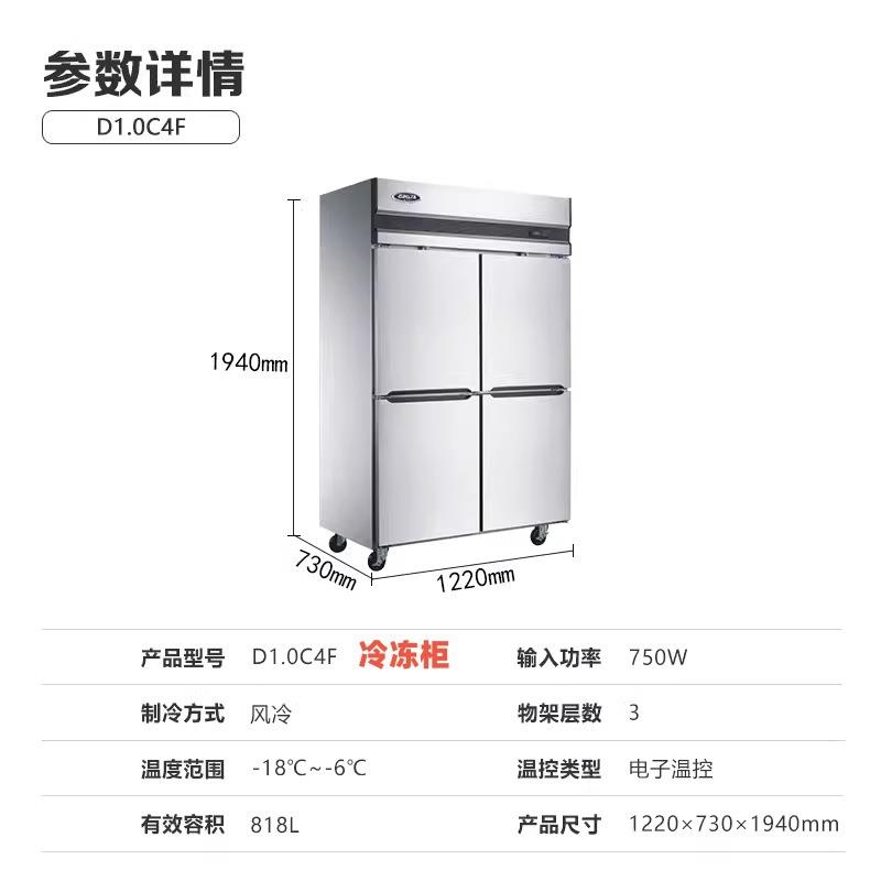 星星冷柜风冷厨房柜D1.0C4F四门冷冻柜立式保鲜冰柜六门冷冻柜
