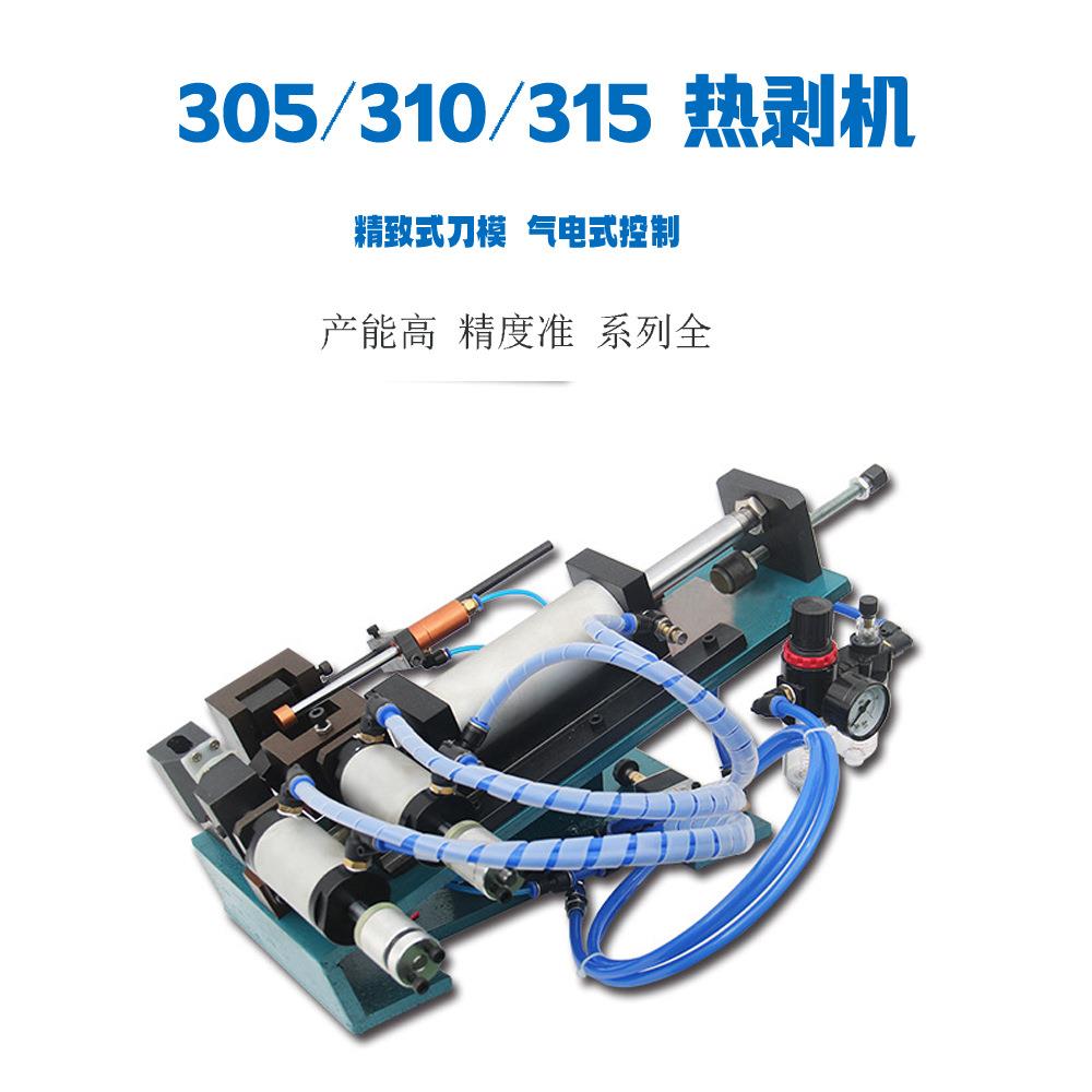 气动剥线机剥皮机305立式剥皮机310电源线315排线多芯线电脑