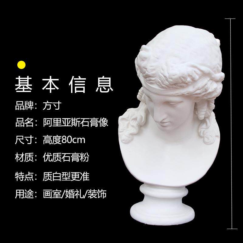 阿里亚斯石膏像胸像人物石膏头像石膏美术教具素描雕塑摆件几何体