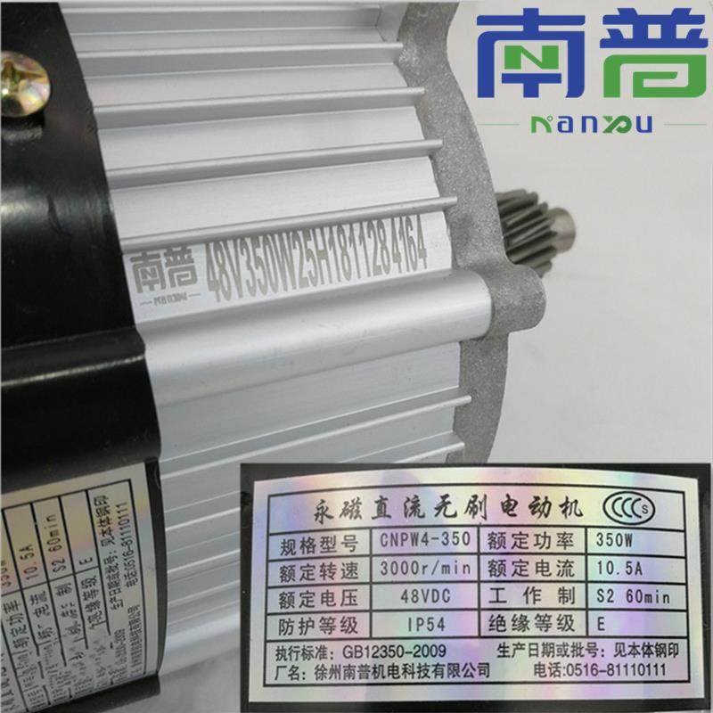 新能源电动三四轮车小功率永磁直流无刷电动机马达电驱动350W南普