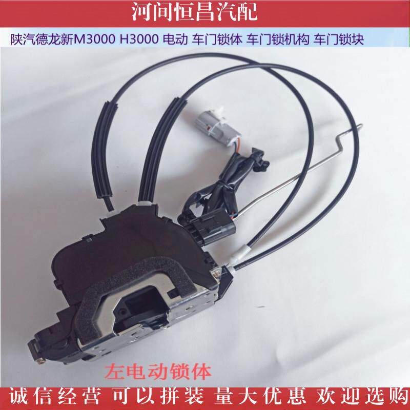 陕汽德龙新M3000H3000电动车门锁体车门锁机构车门锁块