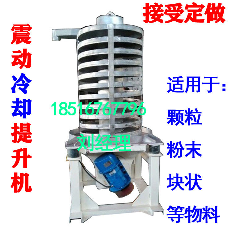 聚乙烯冷却提升机塑料颗粒降温干燥振动输送设备高温散热上料机