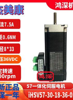 杰美康IHSV57-30-18-36一体化交流伺服驱动电机180W36V刹车电机