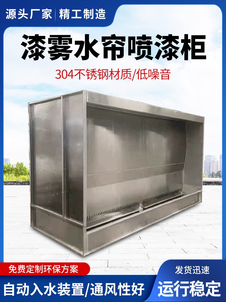 小型水循环漆雾净化除尘水帘柜