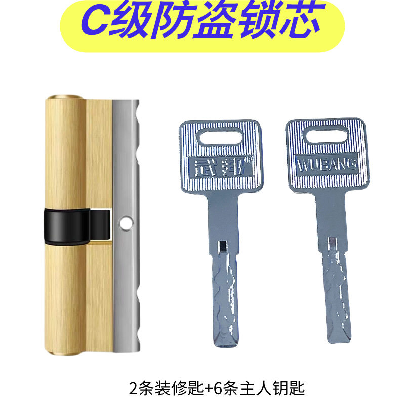 超C级全铜防盗门锁芯AB匙通用