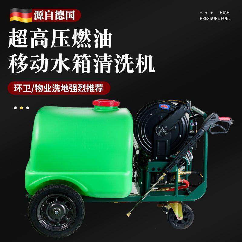 柴油洗车机商用高压汽油清洗机户外移动带水箱洗地机管道疏通水