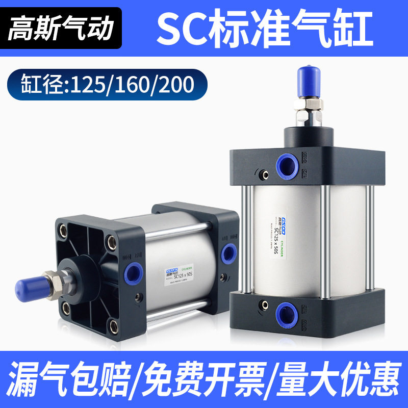 SC标准大推力气缸125/160/200