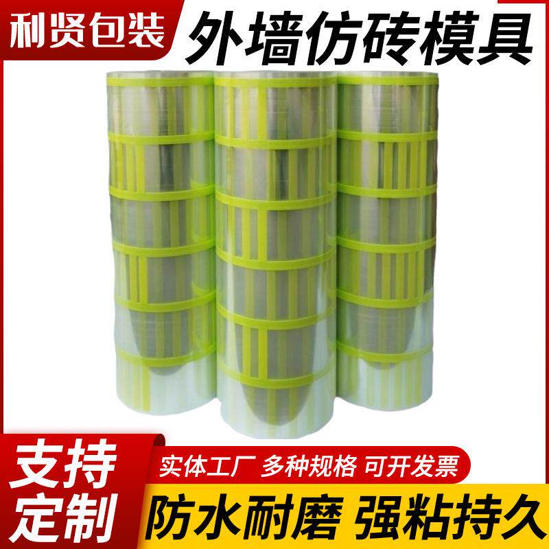 自粘仿砖模具胶带贴外墙装饰真石漆涂料分格背胶喷涂防砖模具胶带