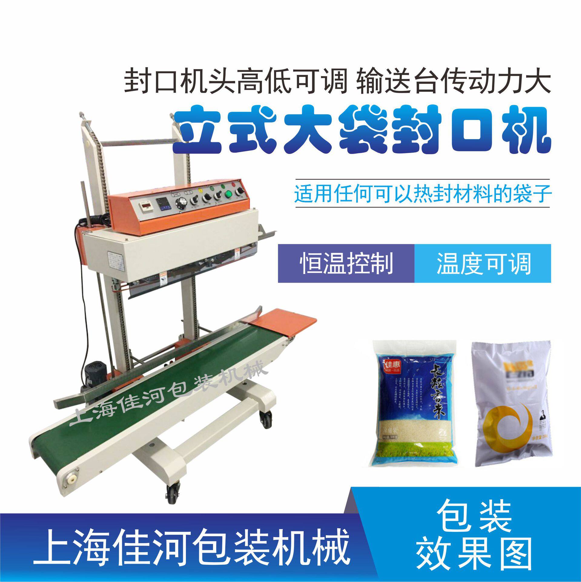 QLF-1680气动立式大包装封口机