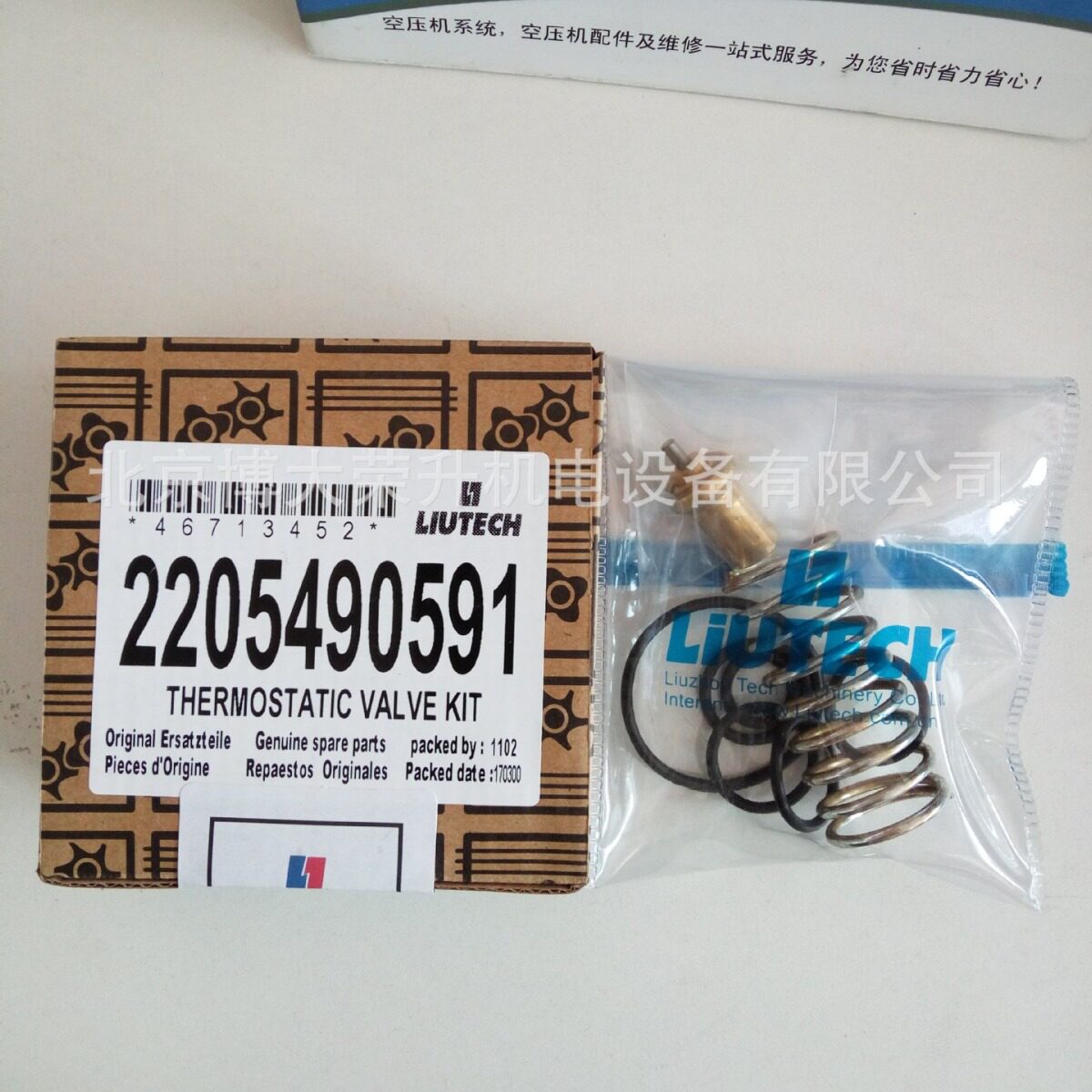 富达温控阀维修包LU250
