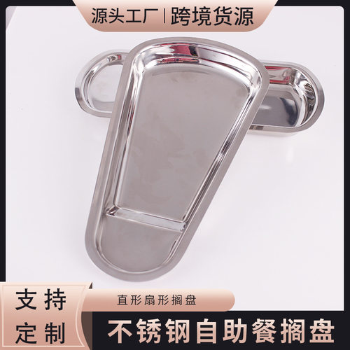 不锈钢方形扇形分格餐盘