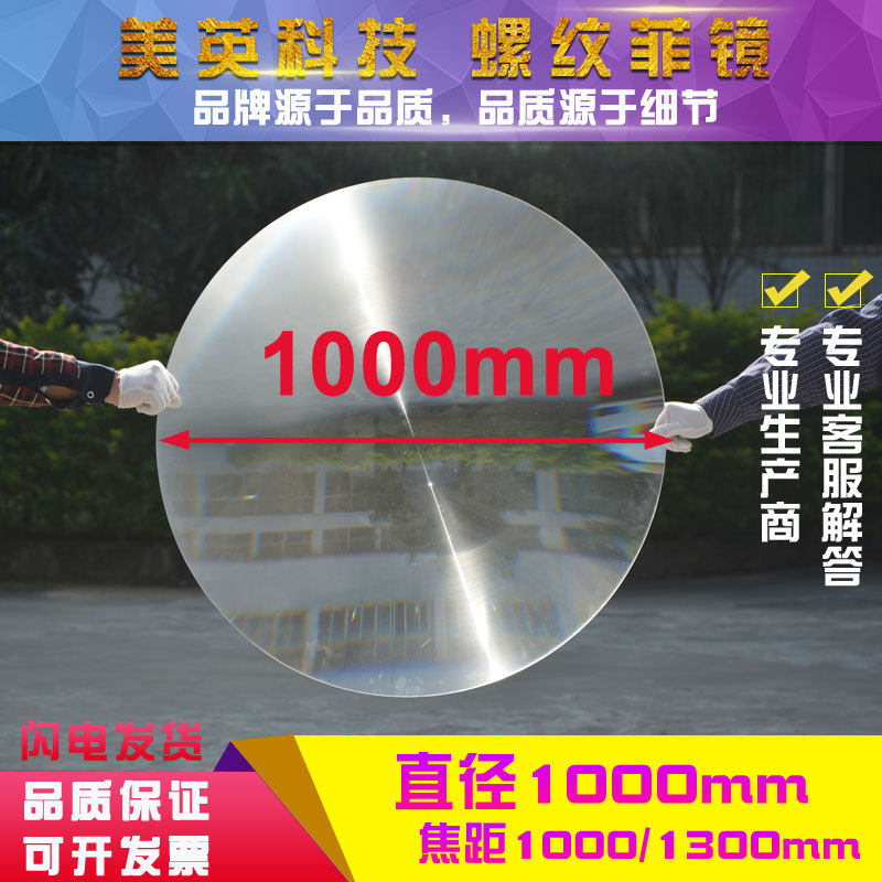 直径1000毫米超大尺寸菲涅尔同心圆野外聚光点火透镜科学实验透镜