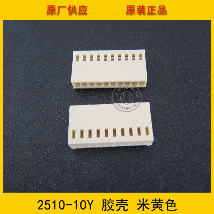 2510-10Y2.5mm10P胶壳米色