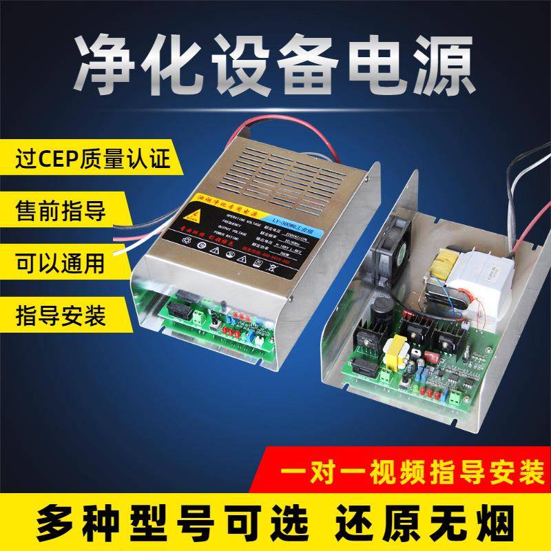 300W无烟烧烤车炉电源油烟净化器配件电场专用控制器高压包线