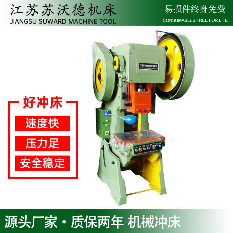 J23-25T行程可调开式冲床