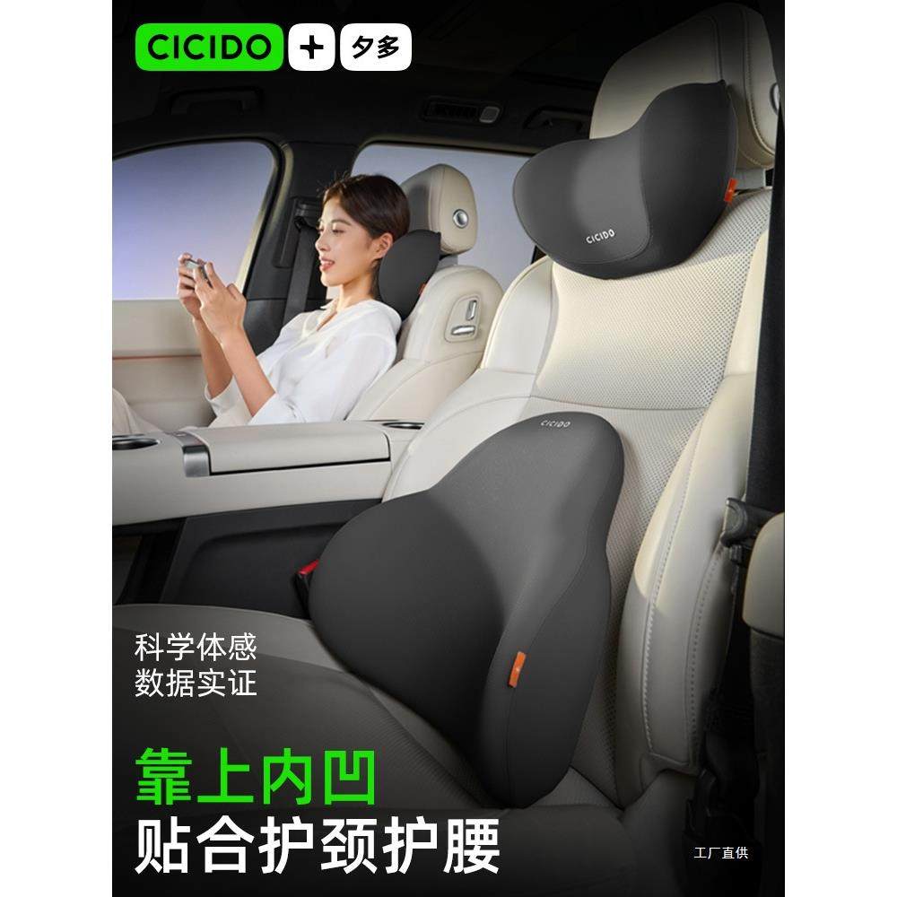 CICIDO夕多头枕汽车用靠枕护颈车内座椅枕头开车护腰靠垫脖子佩晖