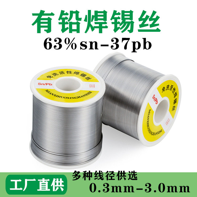 有铅焊锡丝Sn63-Pb37%0.8mm