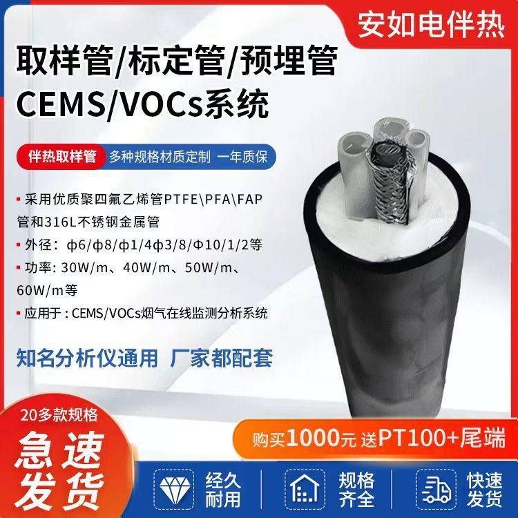 不锈钢环保监测伴热管一体化在线分析伴热管线加热管缆